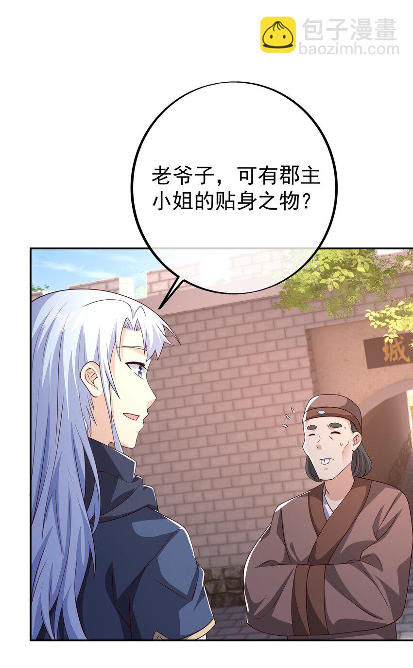 102 寻找郡主-第103话