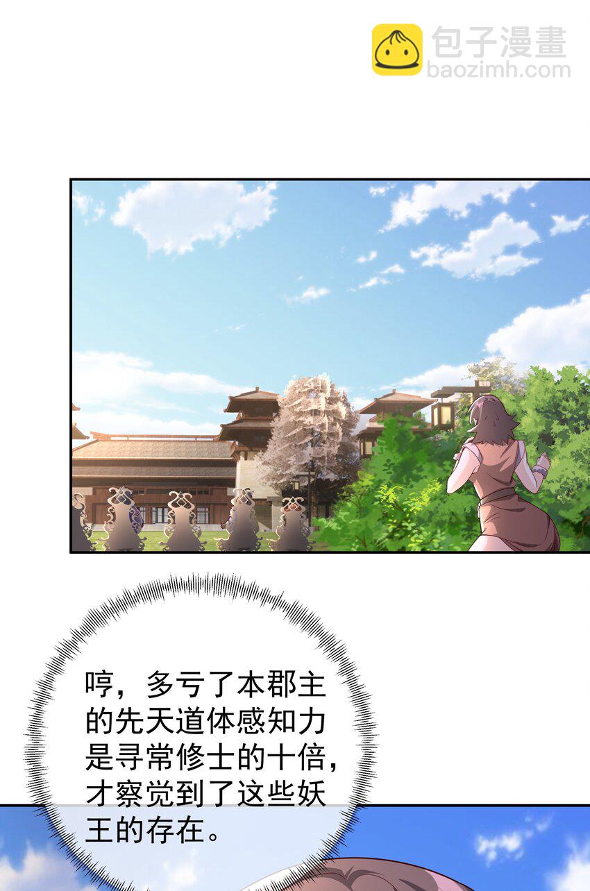 102 寻找郡主-第103话