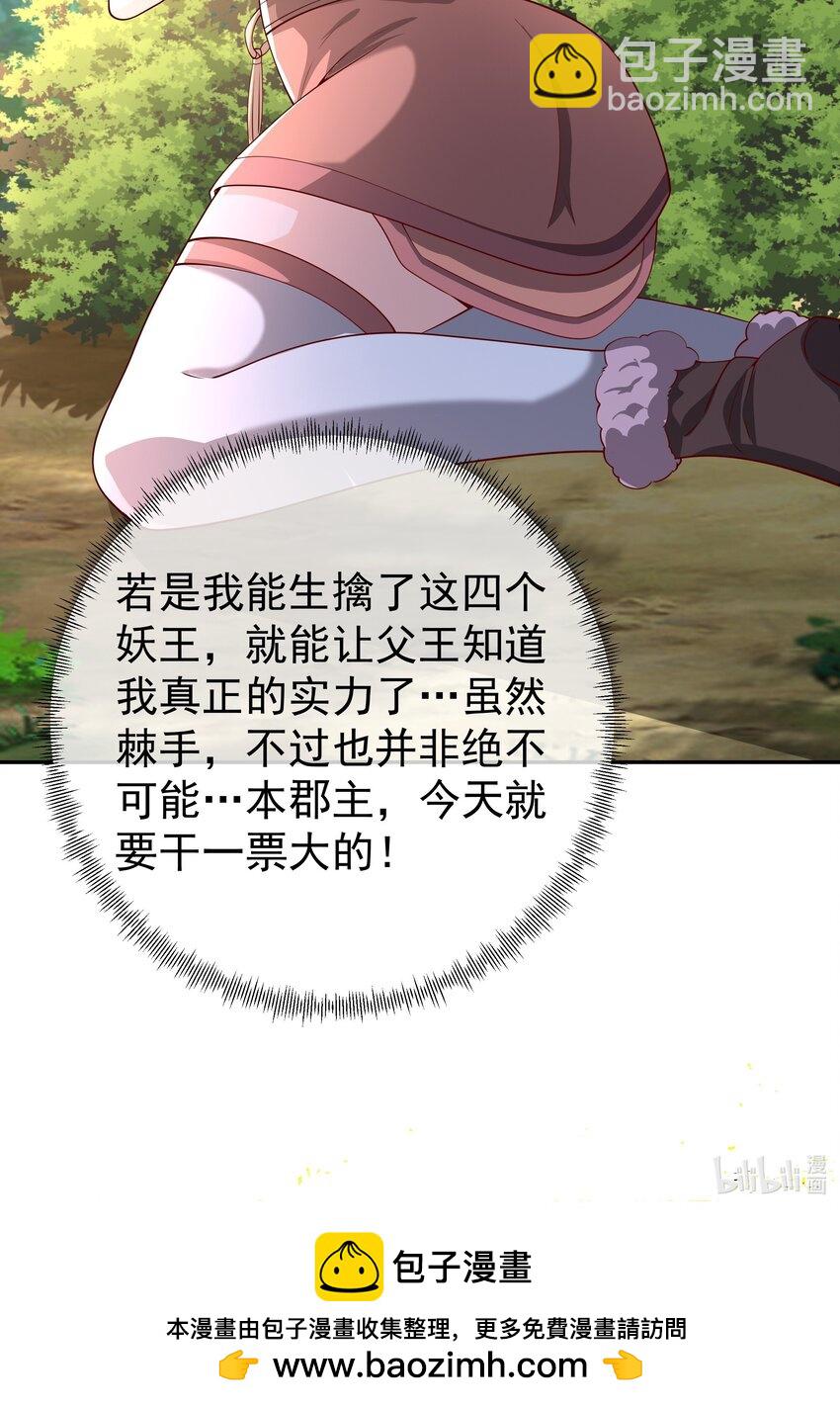 102 寻找郡主-第103话