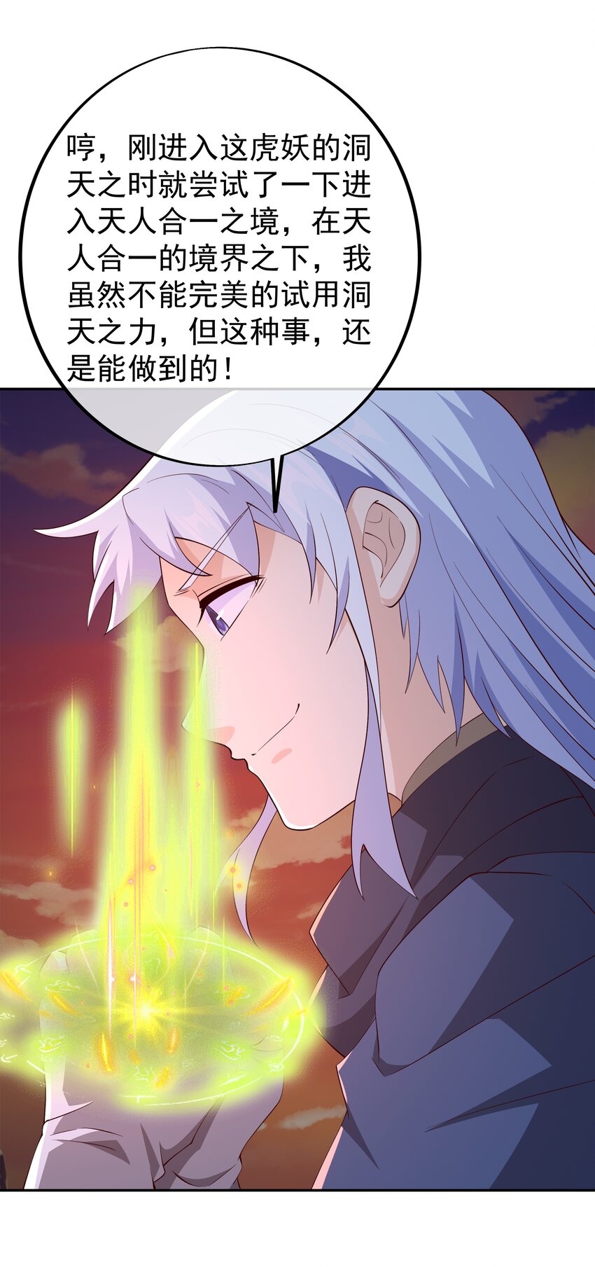 112 洞天之力！-第115话