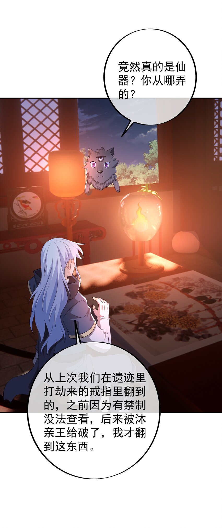 116 仙器-第117话