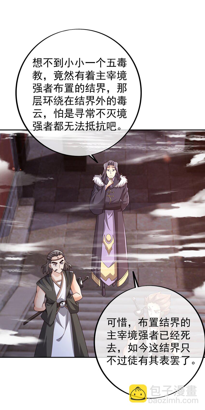 118 五毒教-第119话