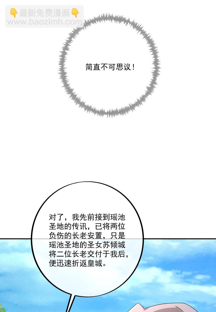 138 你不会是心动了吧-第139话