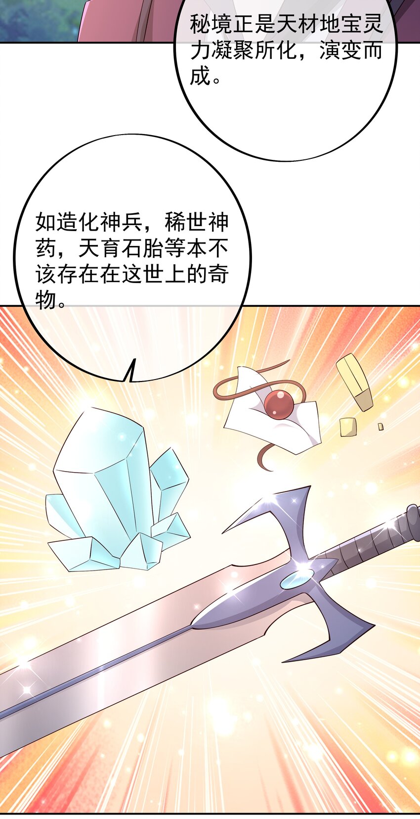 144 秘境-第145话