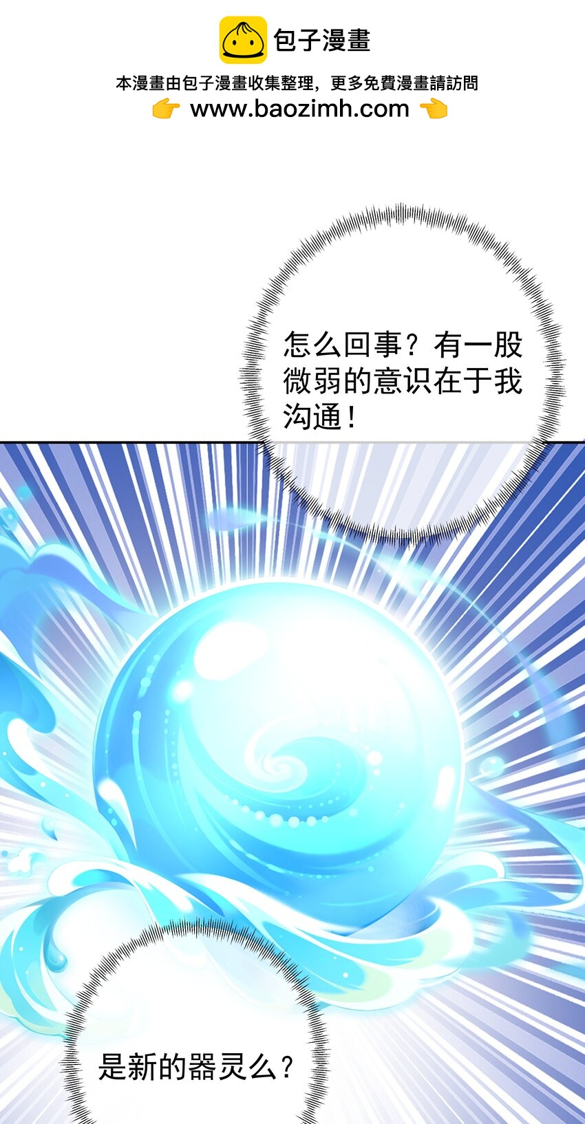 146 器灵-第147话