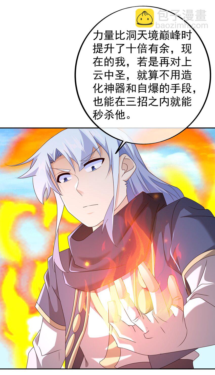 148 不要高兴的太早了！-第149话