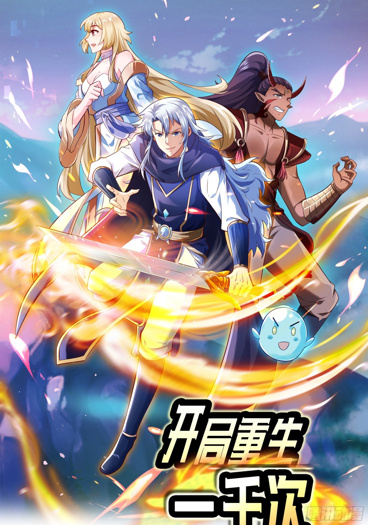目标，凌霄圣地！(1/2)-第151话