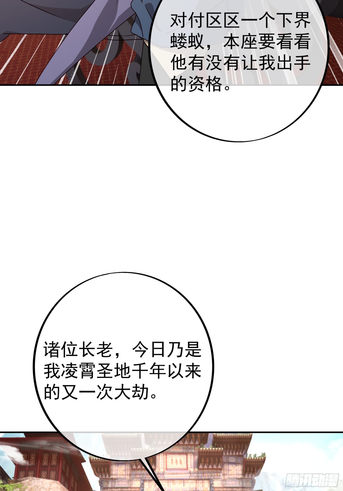 目标，凌霄圣地！(1/2)-第151话