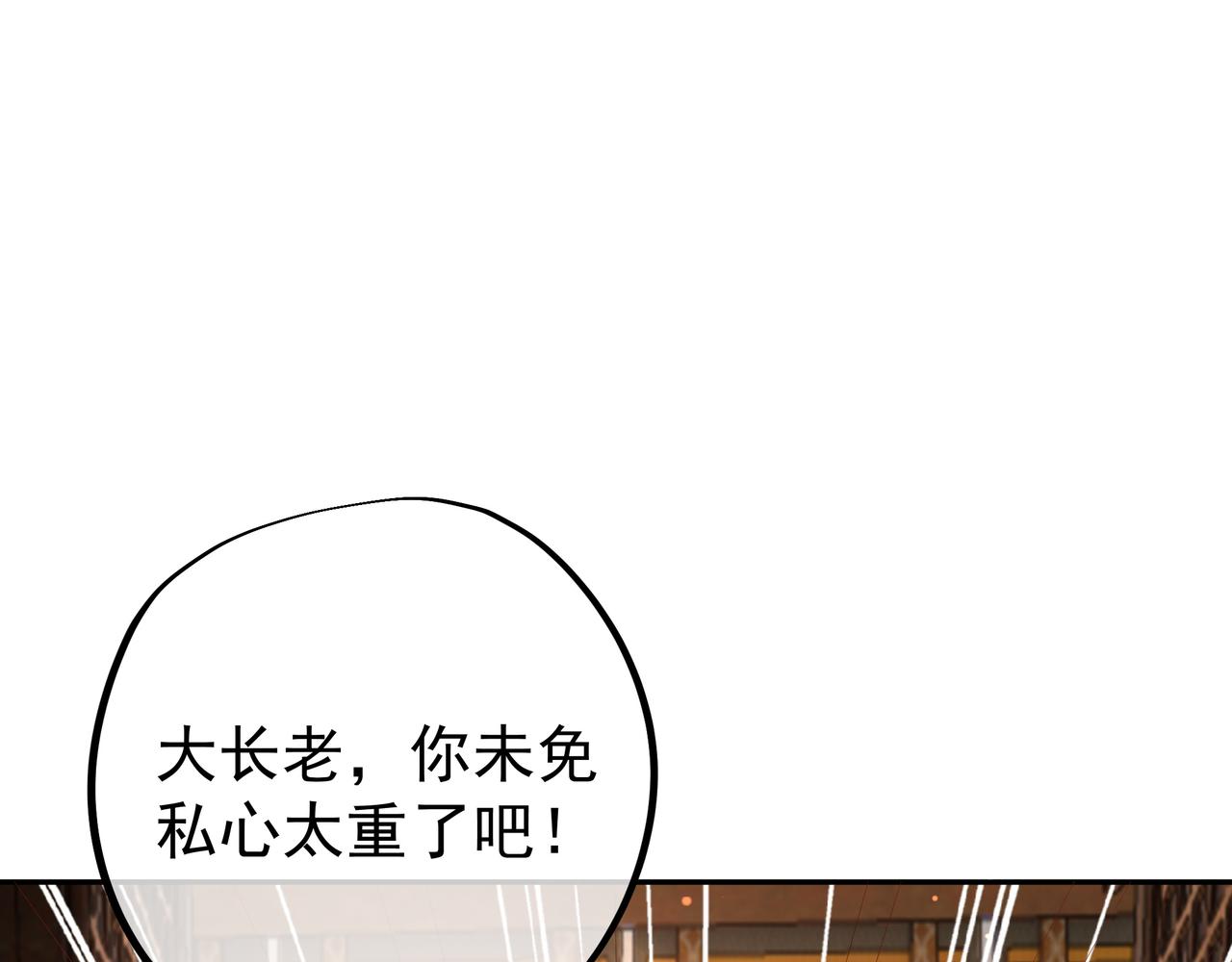 大长老的威势(1/3)-第17话