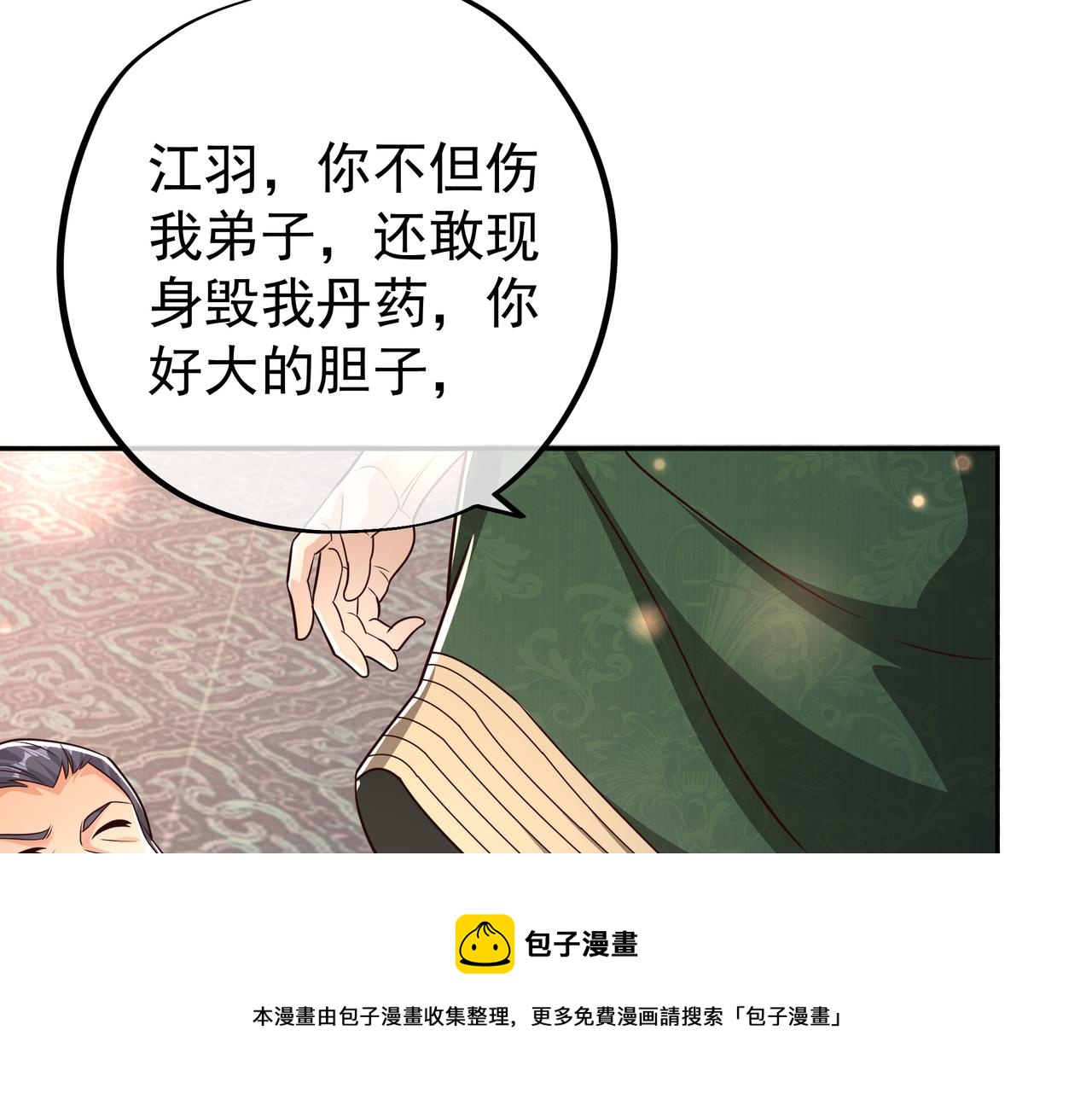 大长老的威势(1/3)-第17话