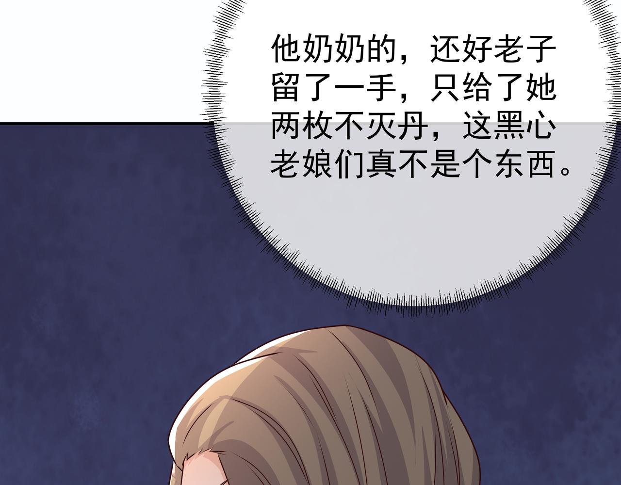 五百枚不灭丹(1/3)-第35话