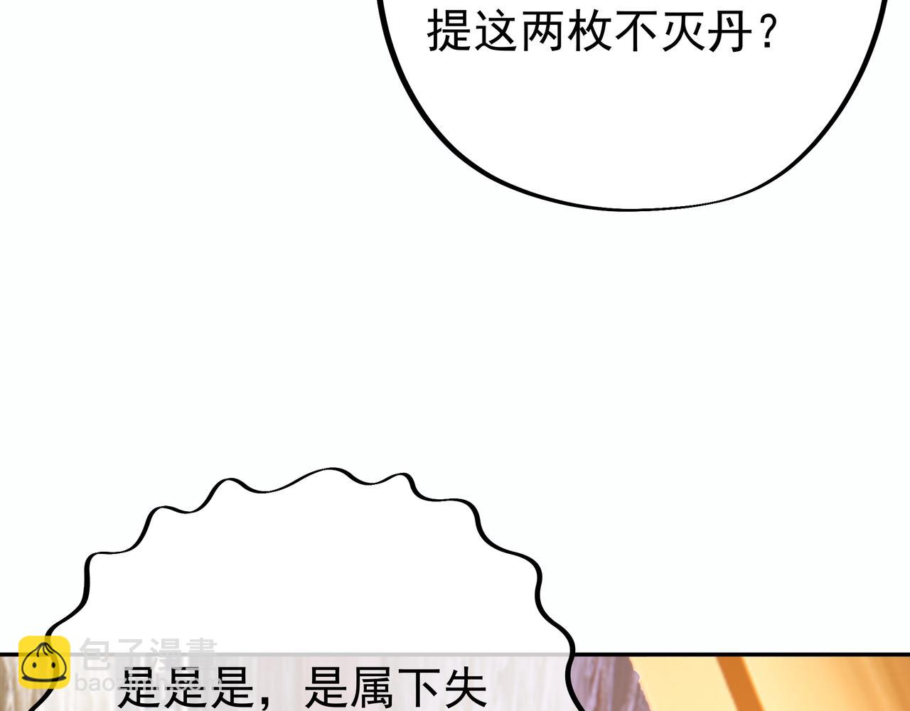 五百枚不灭丹(1/3)-第35话