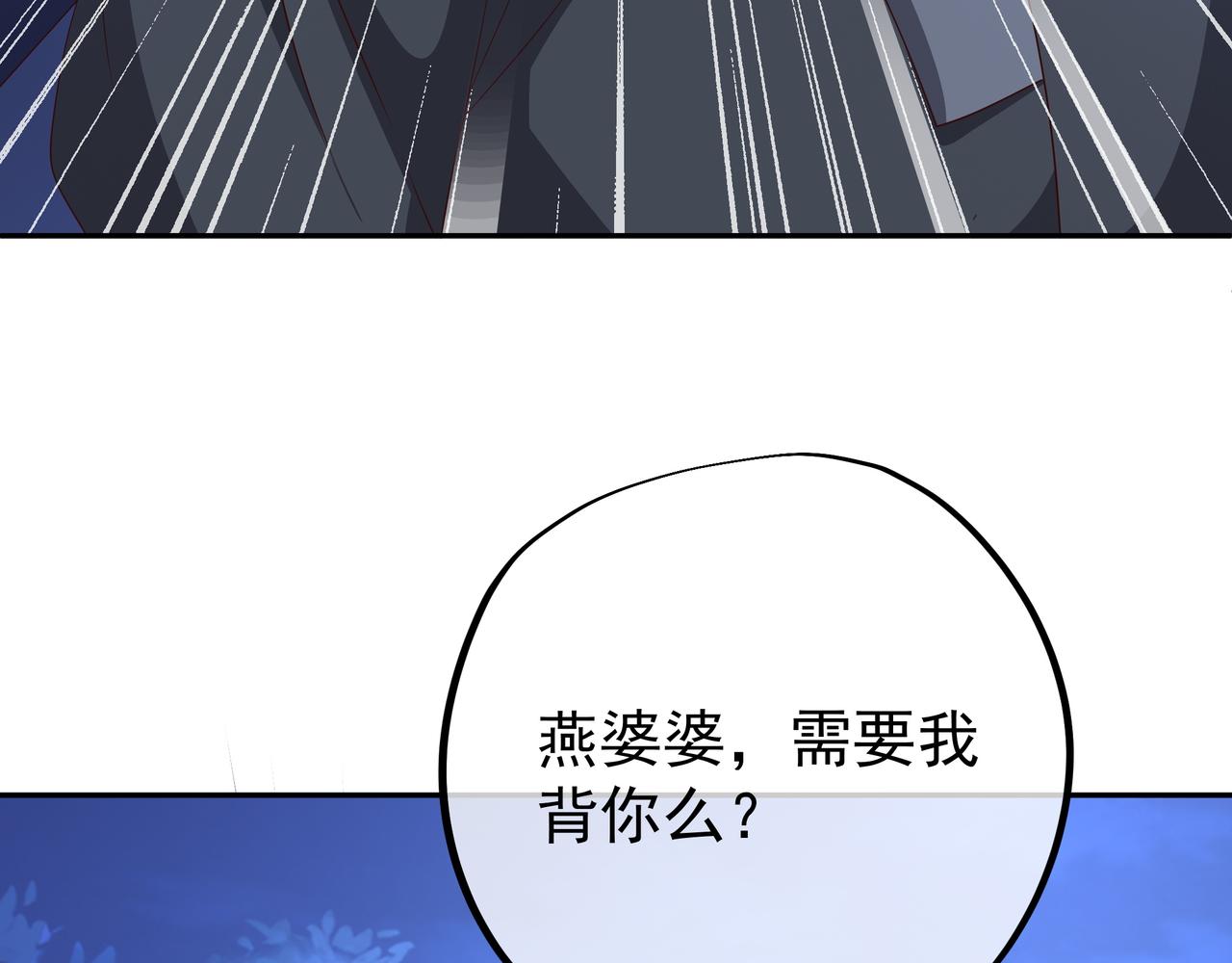 燕婆婆(1/3)-第43话