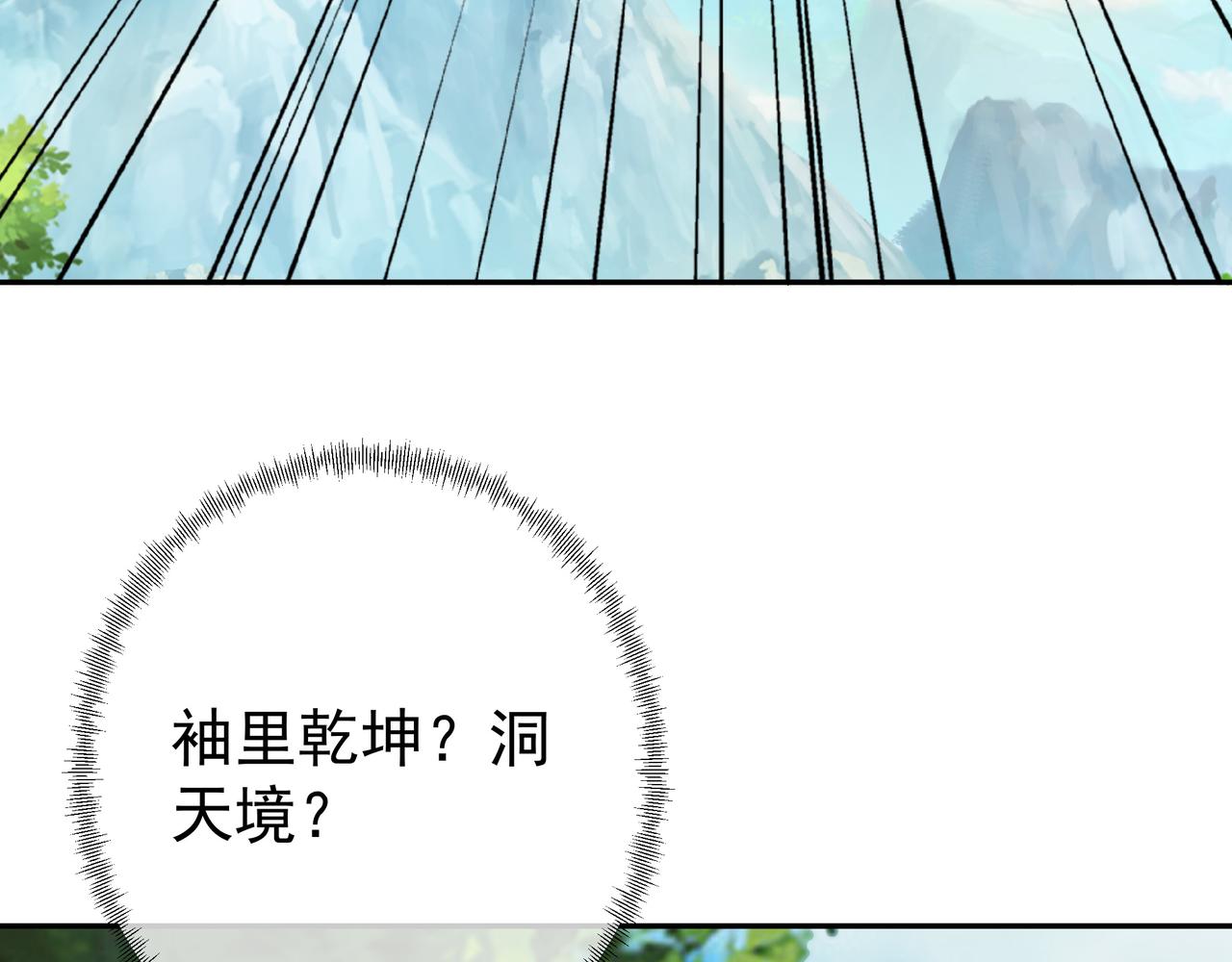 洞天之力(1/2)-第57话