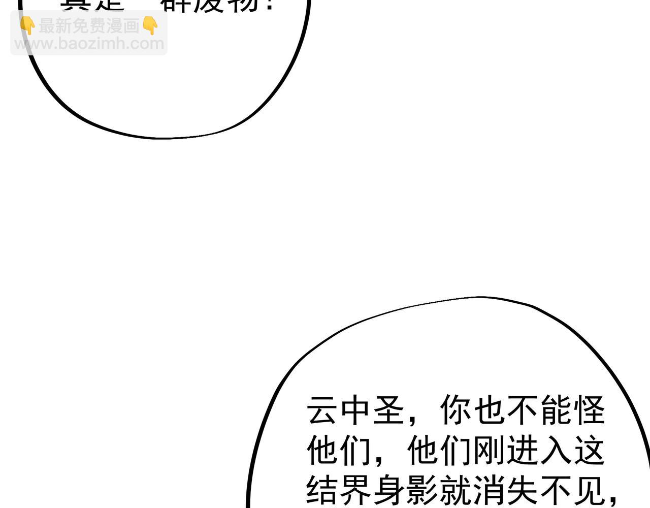 远古邪物(1/3)-第69话
