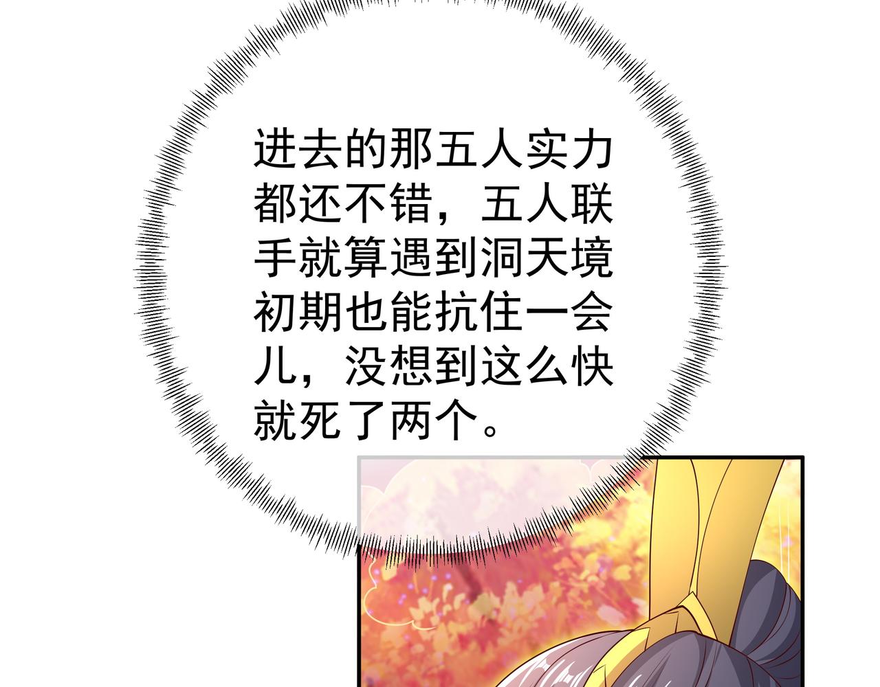远古邪物(1/3)-第69话