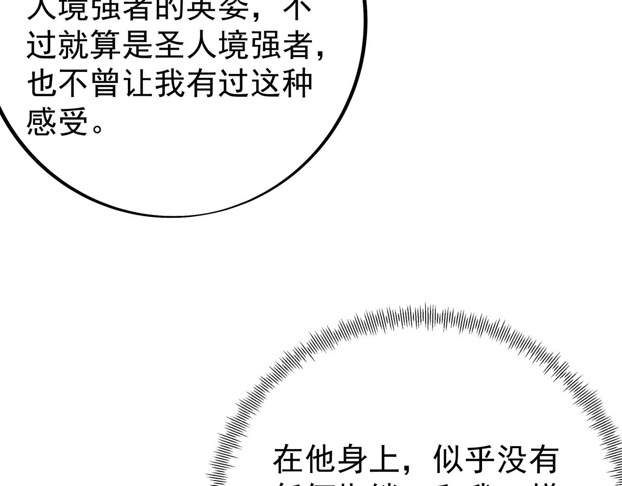 不是一个次元的存在(1/2)-第73话