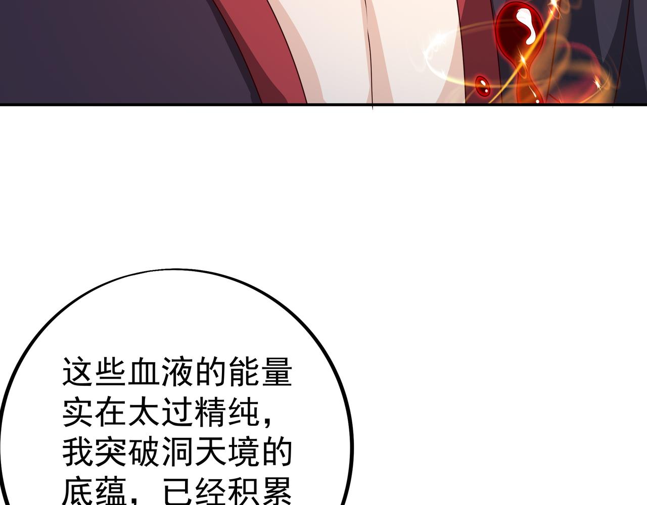 魔血症(1/3)-第77话