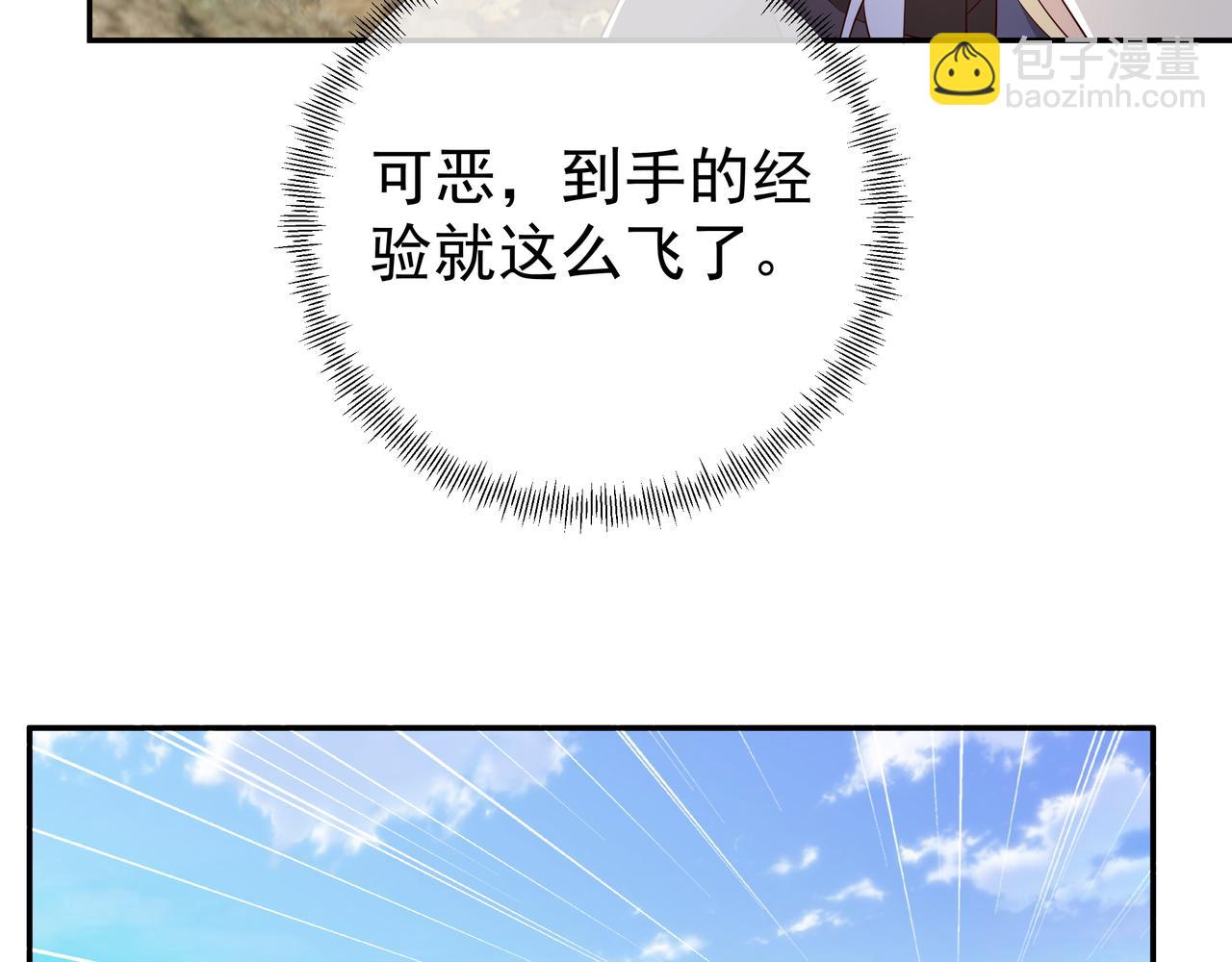 到手的经验飞了(1/2)-第89话