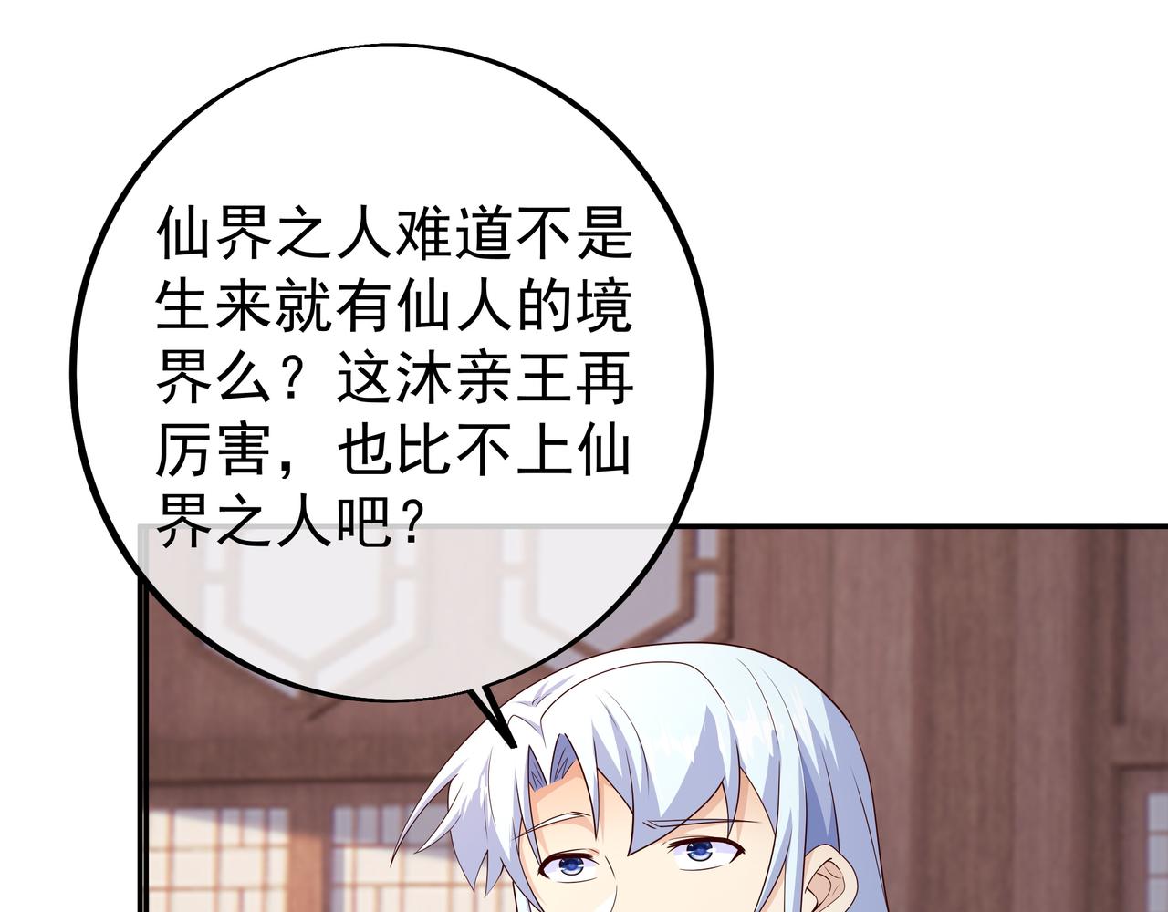邀请(1/2)-第95话