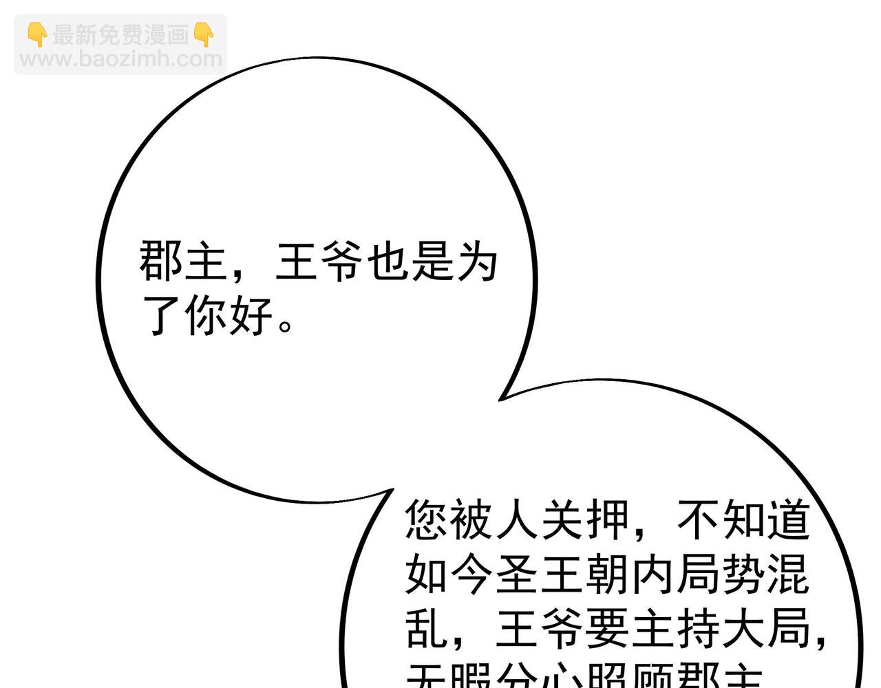我竟成了背锅侠？(1/2)-第97话