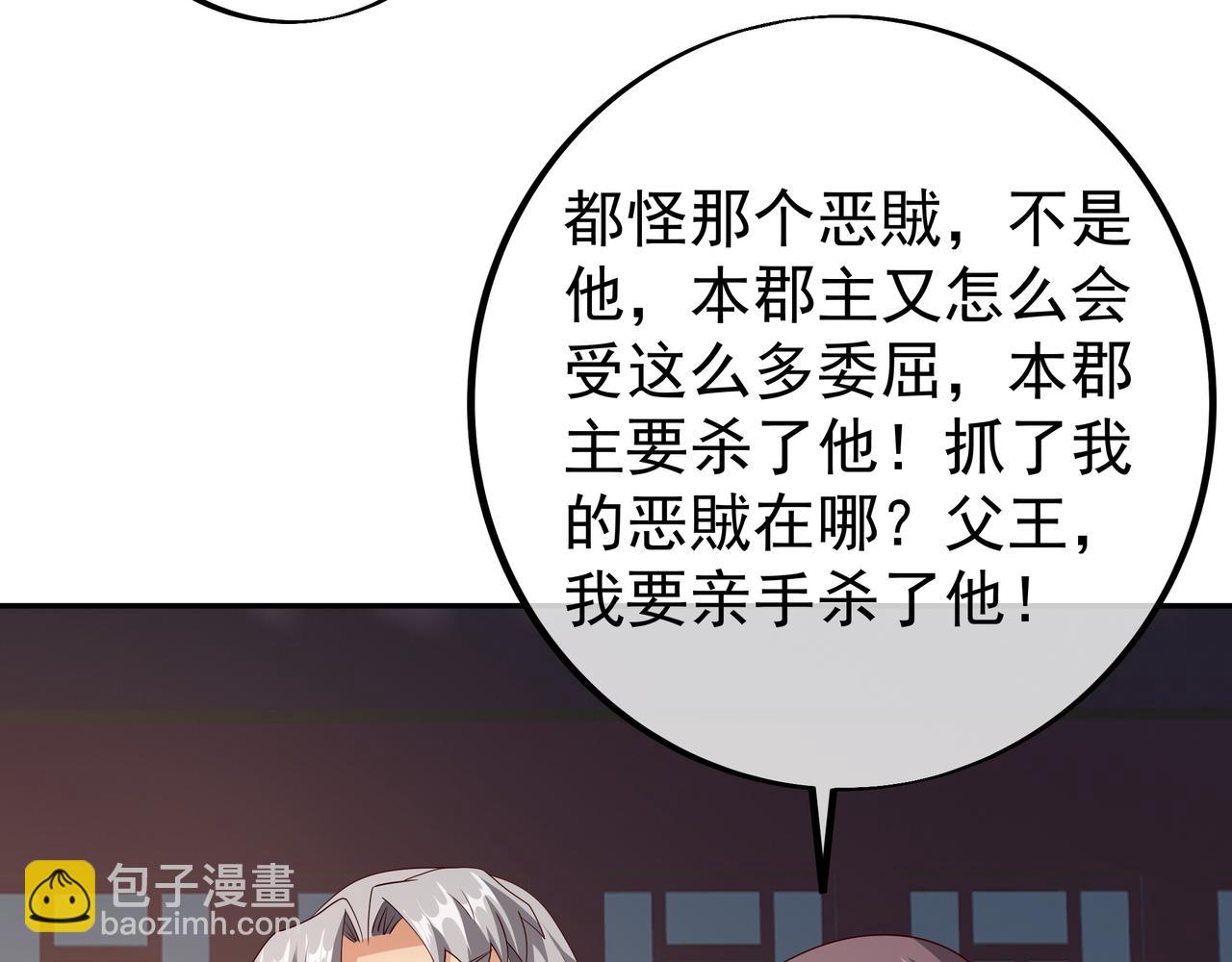 我竟成了背锅侠？(1/2)-第97话