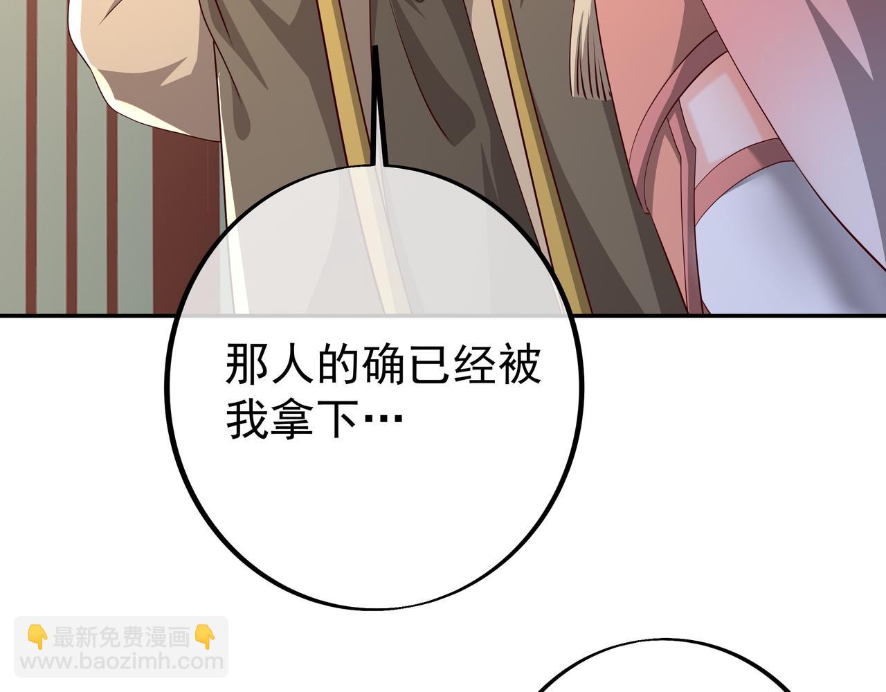 我竟成了背锅侠？(1/2)-第97话