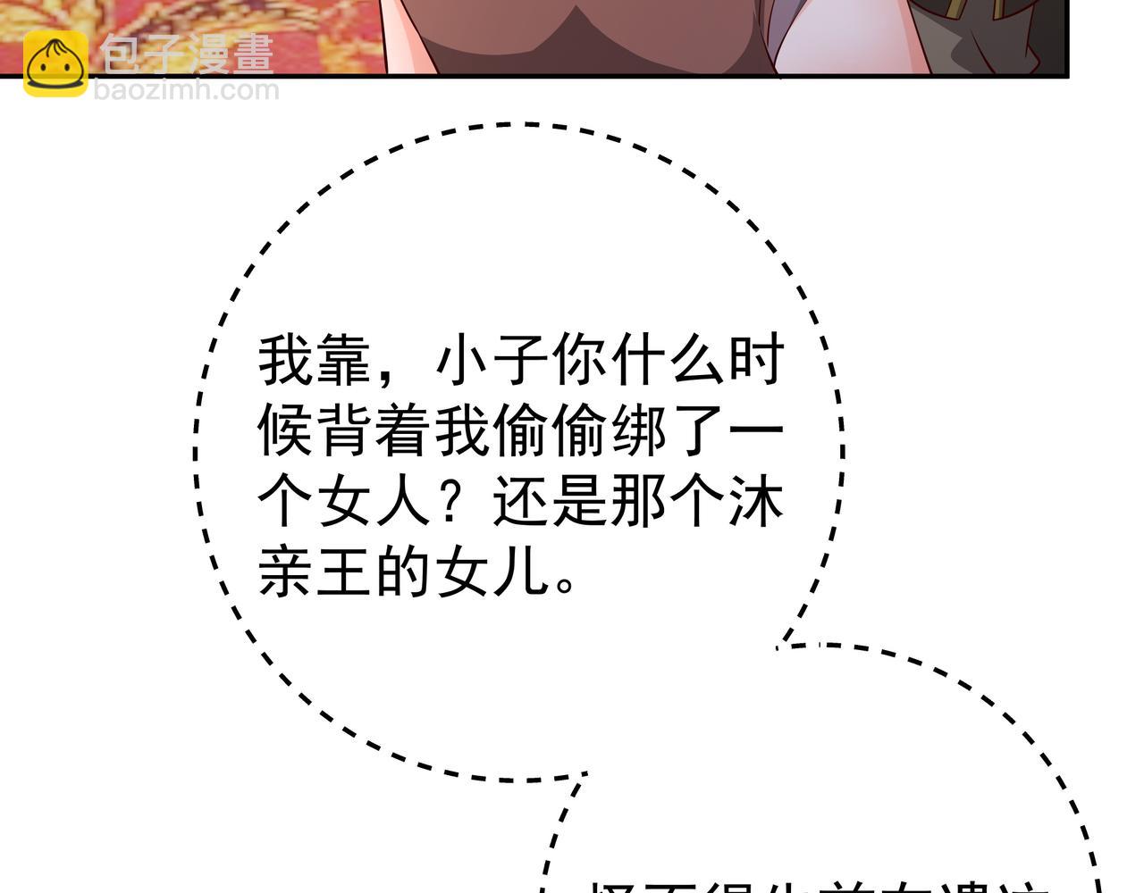我竟成了背锅侠？(1/2)-第97话