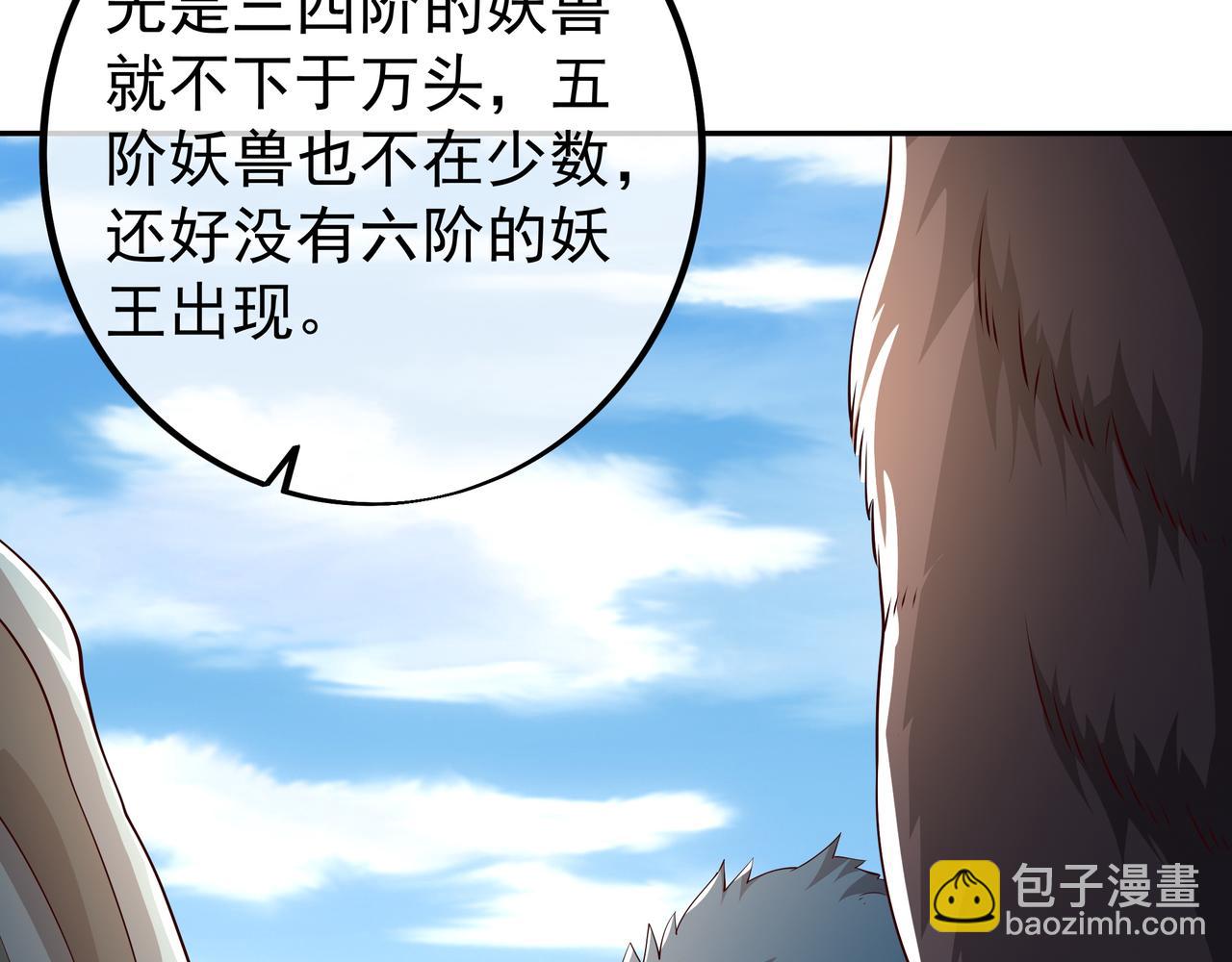 兽潮(1/3)-第99话
