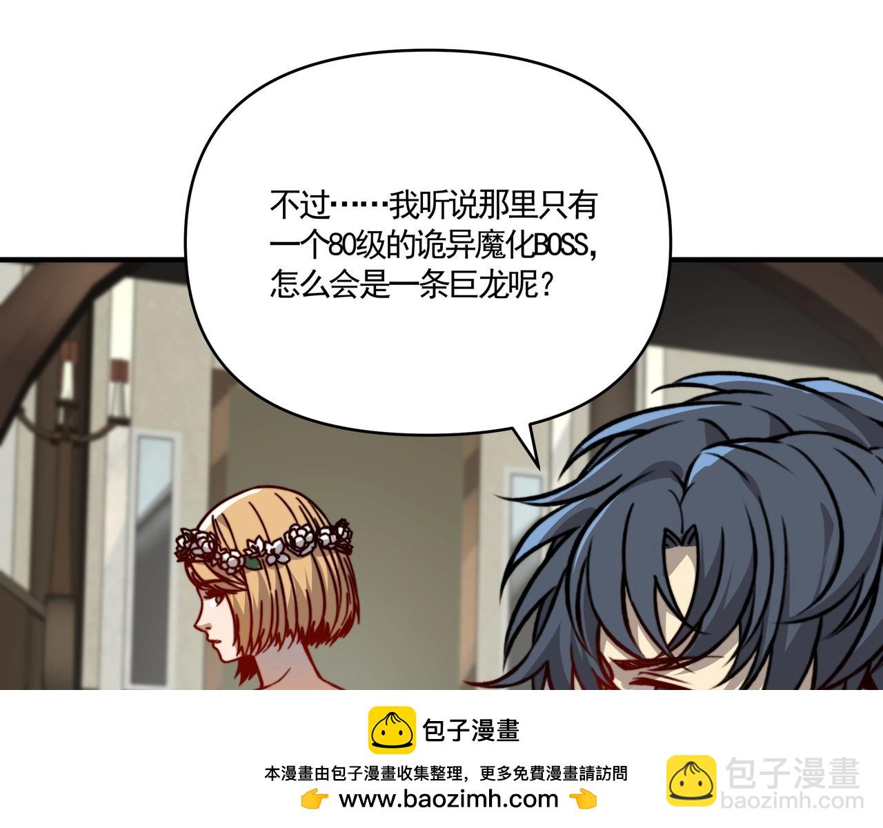 第11话 巨龙？那还是我桃姐有经验啊！(1/3)-第11话