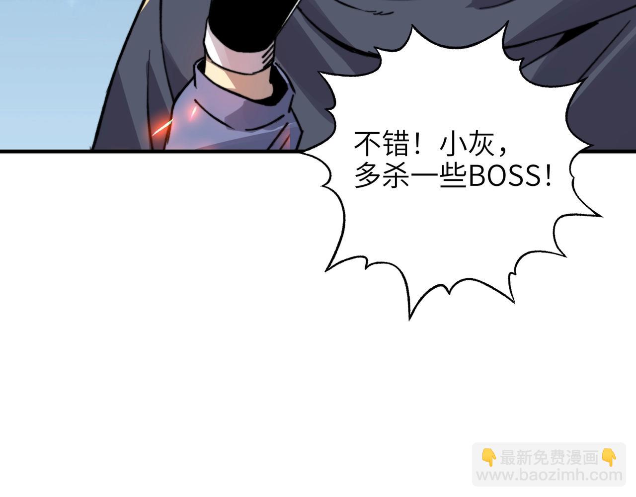 第21话 果然还是杀BOSS升级快啊！(1/3)-第21话