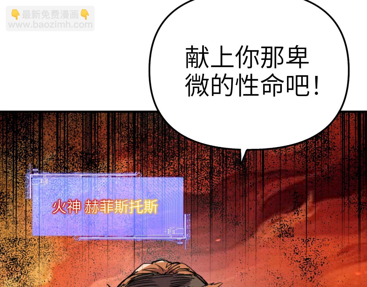 第29话 赫菲斯托斯的陨落！(1/3)-第29话