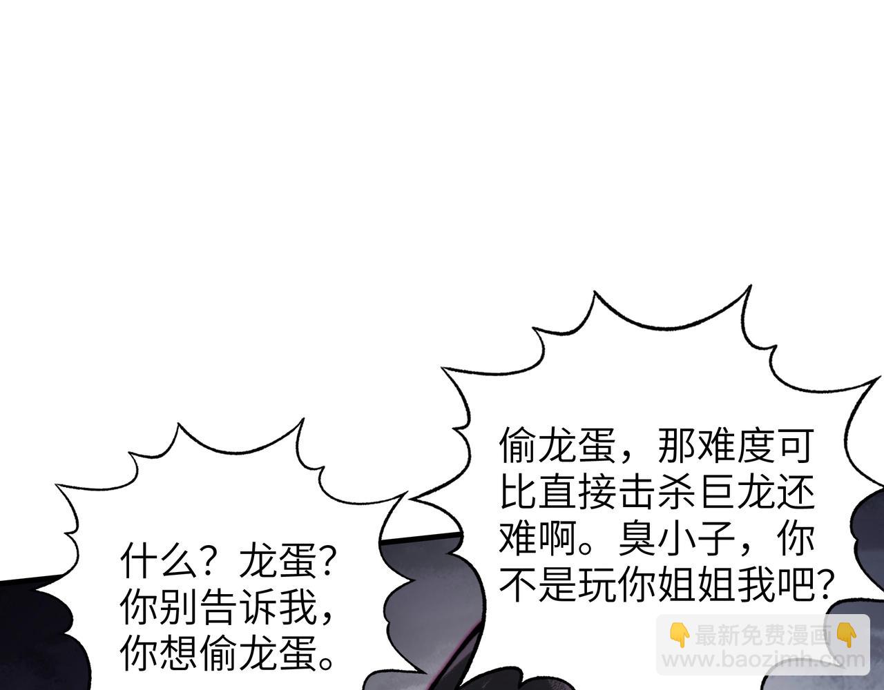 第3话 光耀巨龙被戴了绿帽子？！(1/3)-第3话