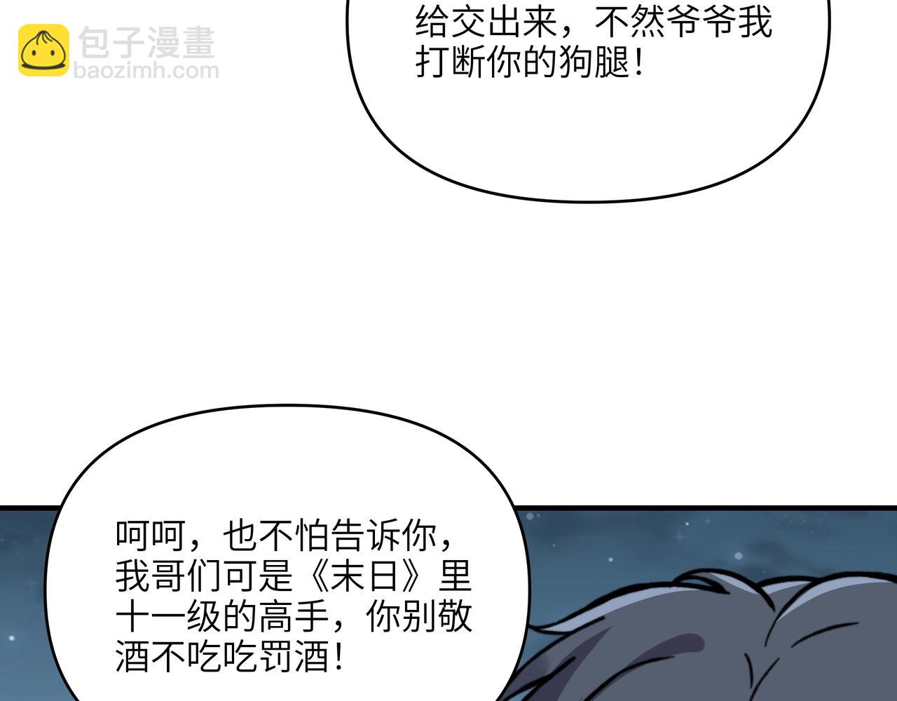 第33话 末日降临！觉醒神级技能！(1/3)-第33话