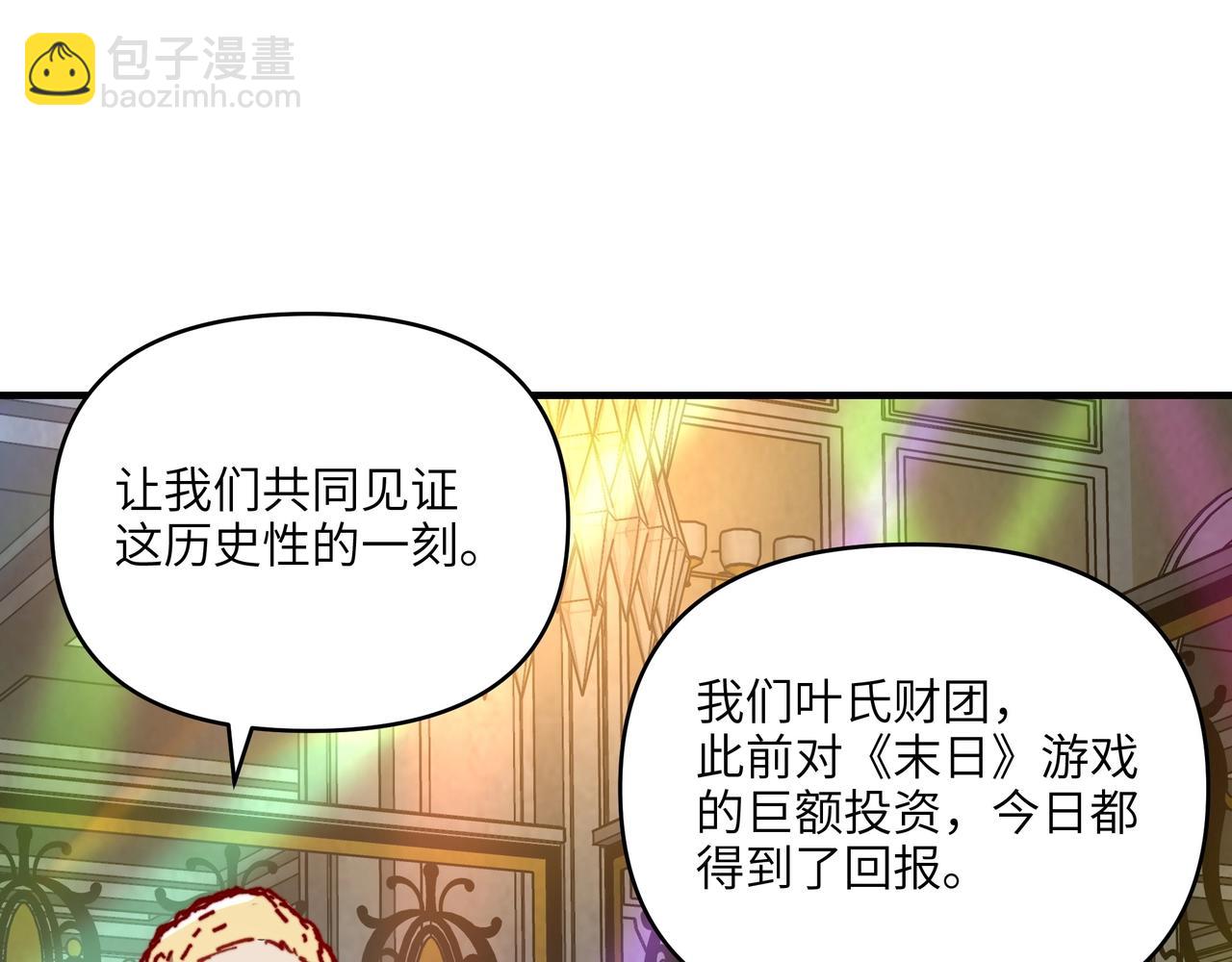 第33话 末日降临！觉醒神级技能！(1/3)-第33话