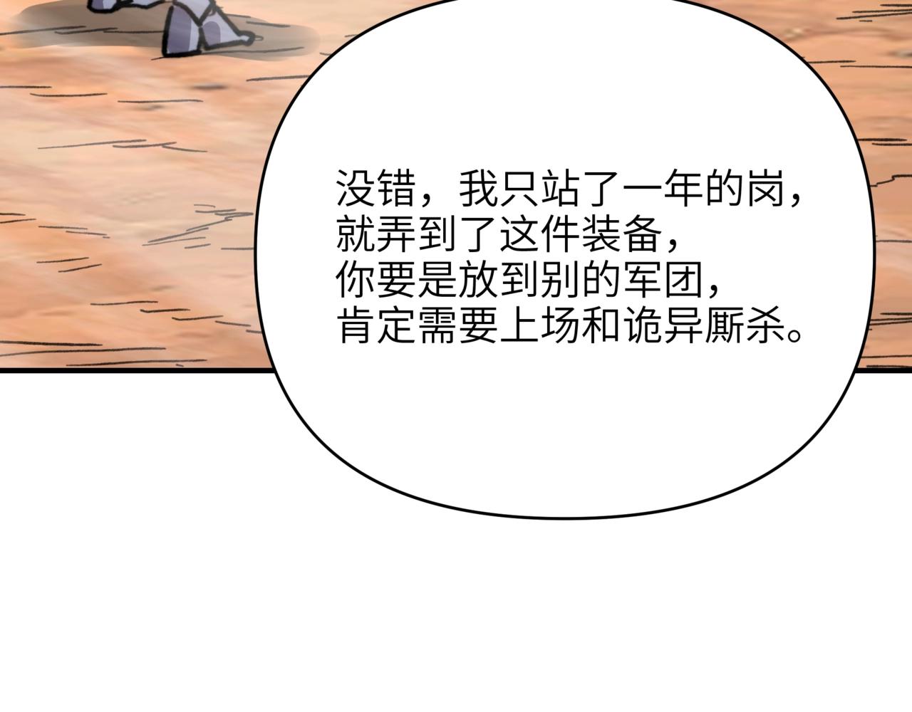 第49话 战场！开启刷级模式！(1/3)-第49话