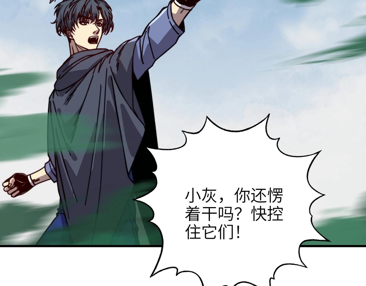 第53话 引怪你们总可以吧？(1/3)-第53话