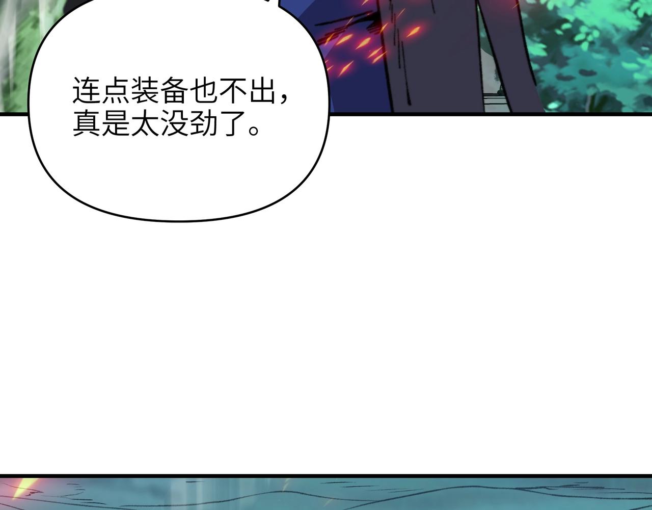 第53话 引怪你们总可以吧？(1/3)-第53话