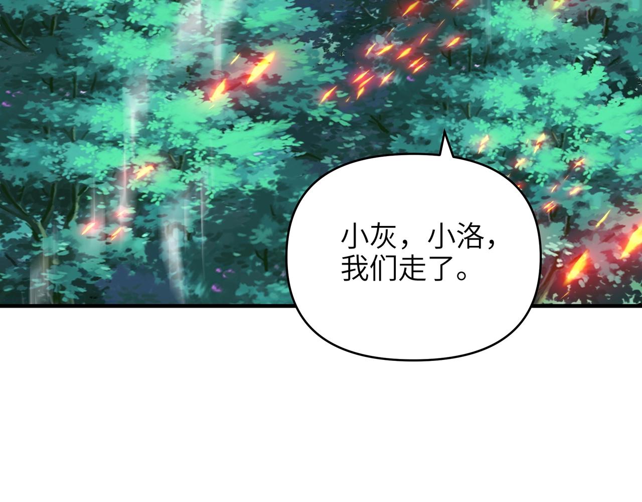 第53话 引怪你们总可以吧？(1/3)-第53话