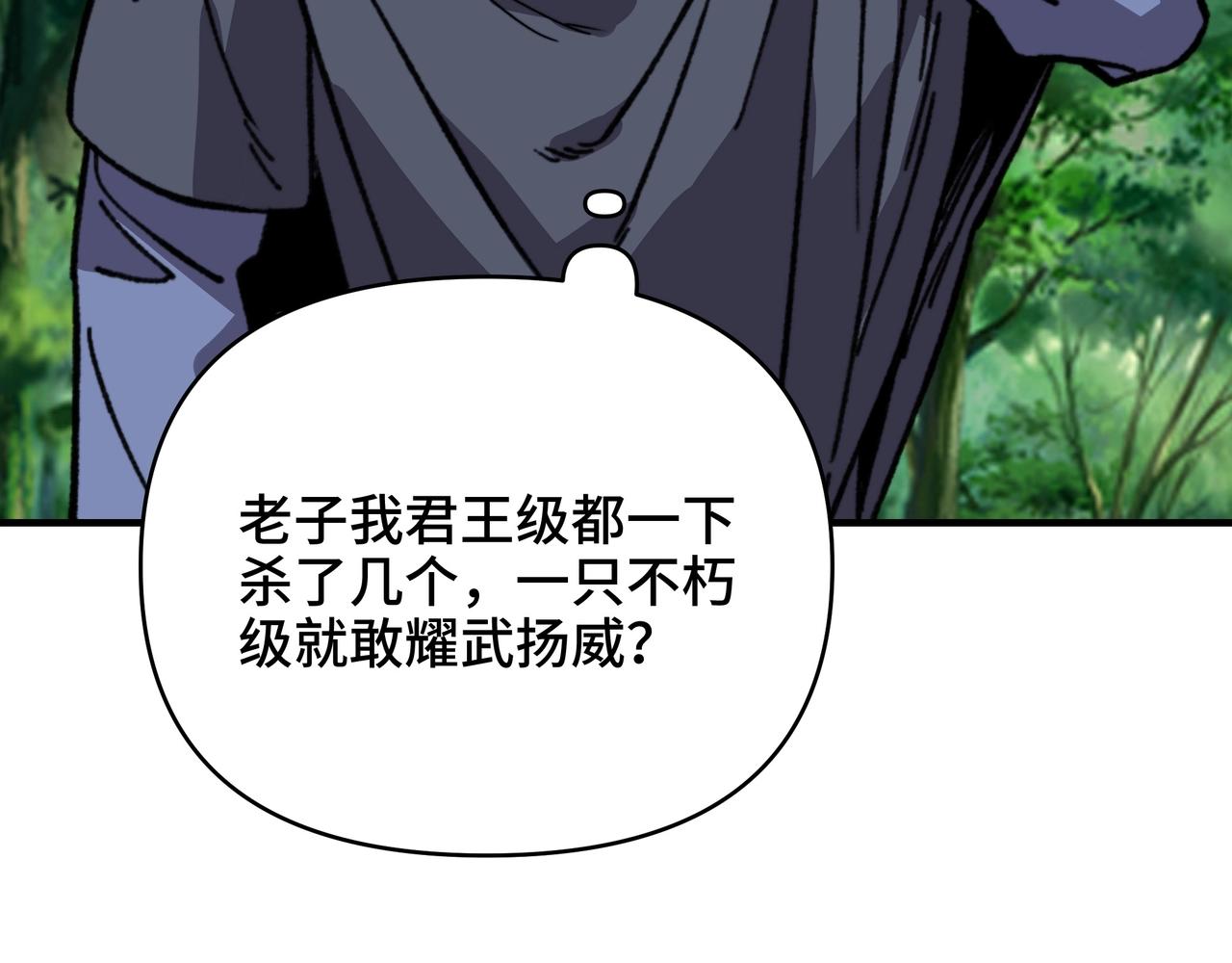 第55话 庞然大物！不朽级登场！(1/3)-第55话