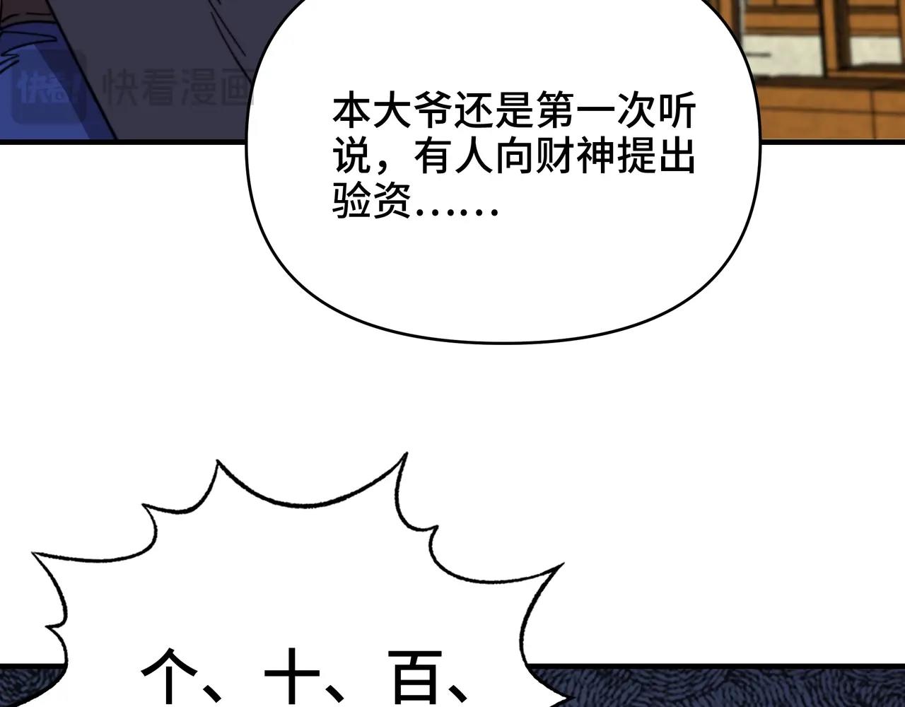 第57话 BOSS都藏在哪里？(1/3)-第57话