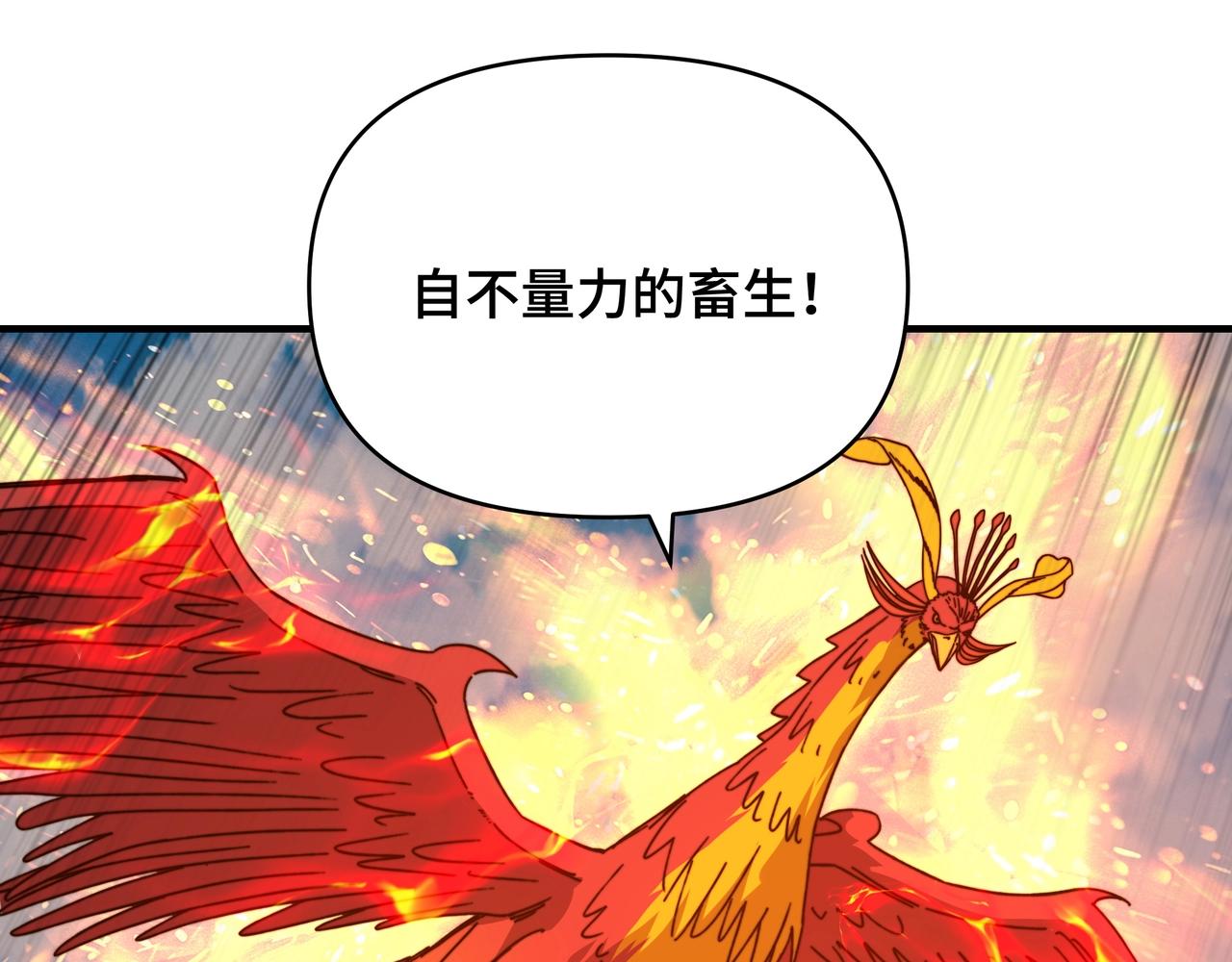 第67话 不死神凰降临！(1/3)-第67话