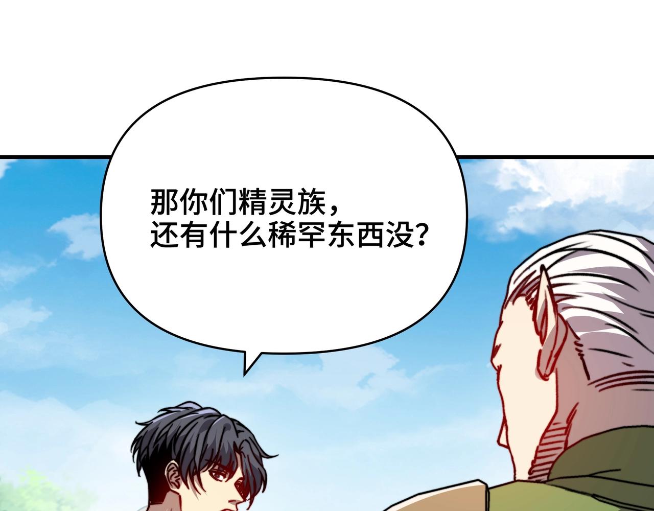 第75话 精灵族？收入麾下！(1/3)-第75话