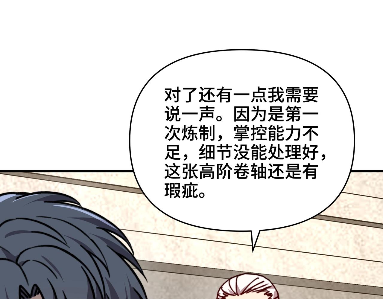 第77话 大师的尴尬！(1/3)-第77话