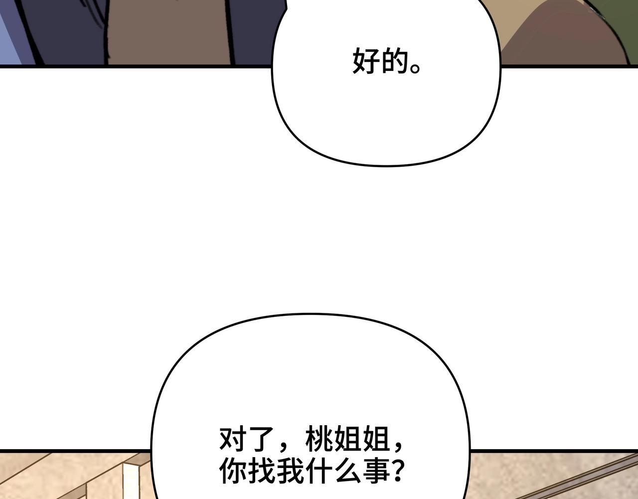 第77话 大师的尴尬！(1/3)-第77话