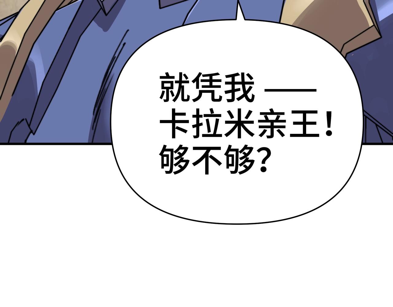 第79话 诛杀夜萧！(1/3)-第79话