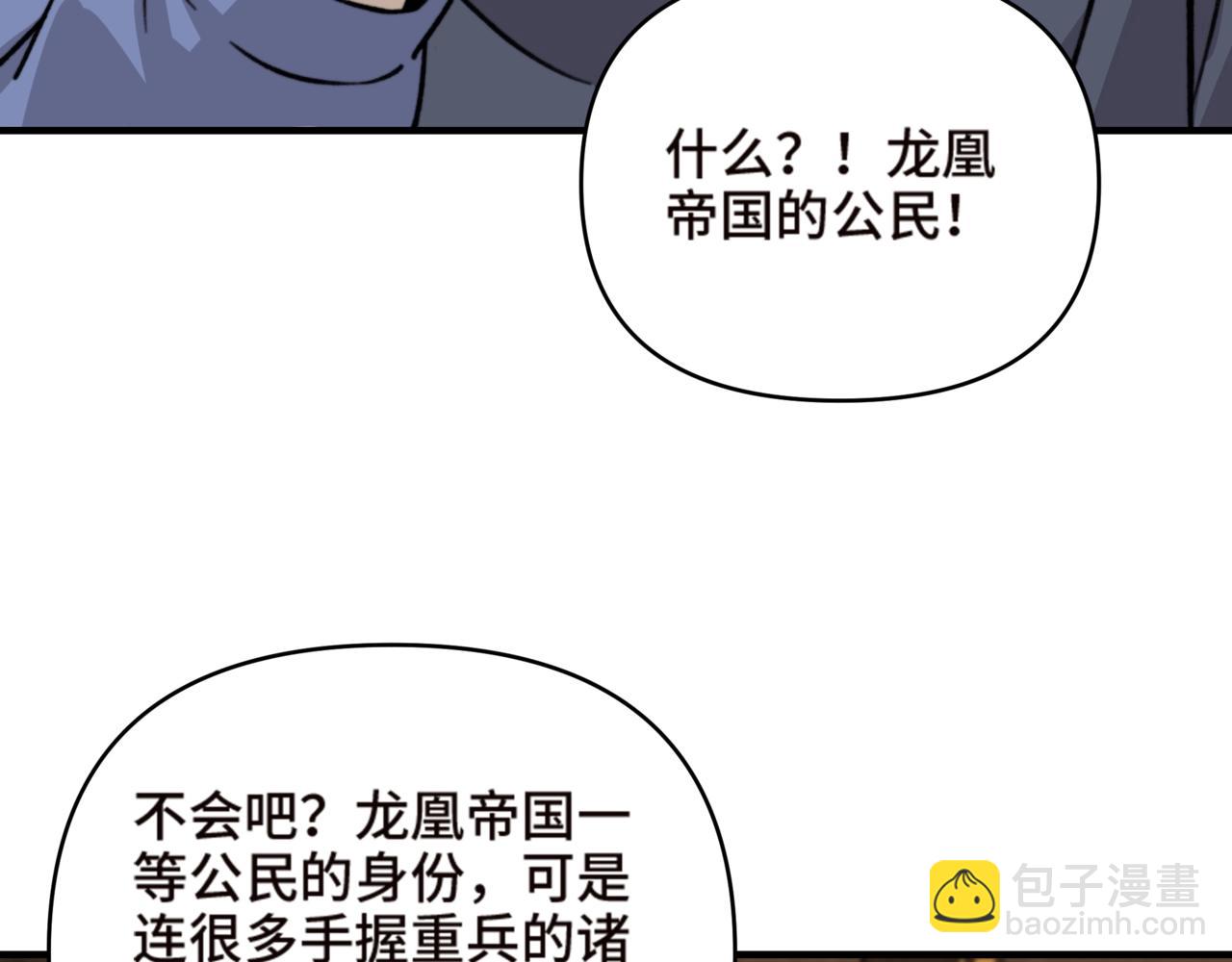 第9话 摇身一变，我成了一等公民？！(1/3)-第9话