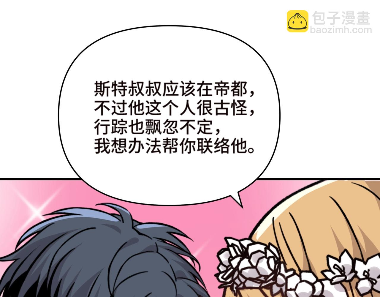 第9话 摇身一变，我成了一等公民？！(1/3)-第9话