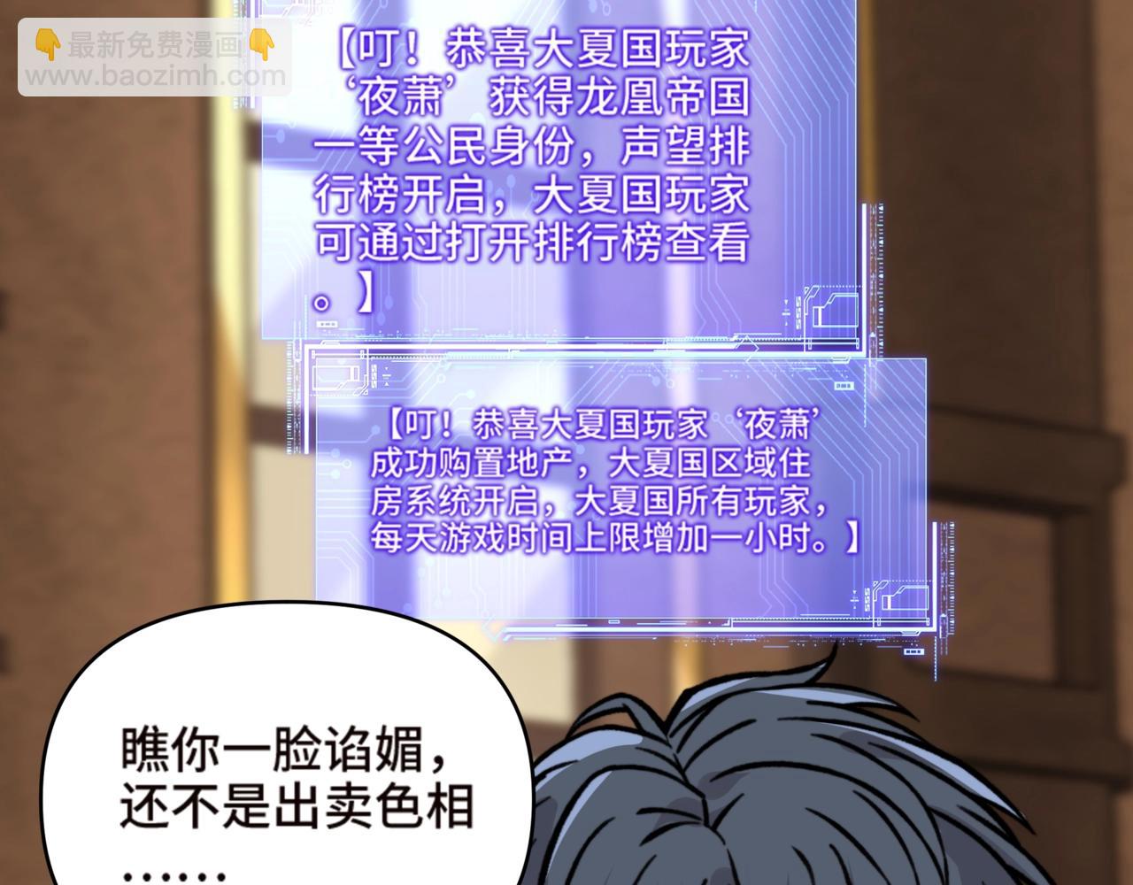 第9话 摇身一变，我成了一等公民？！(1/3)-第9话