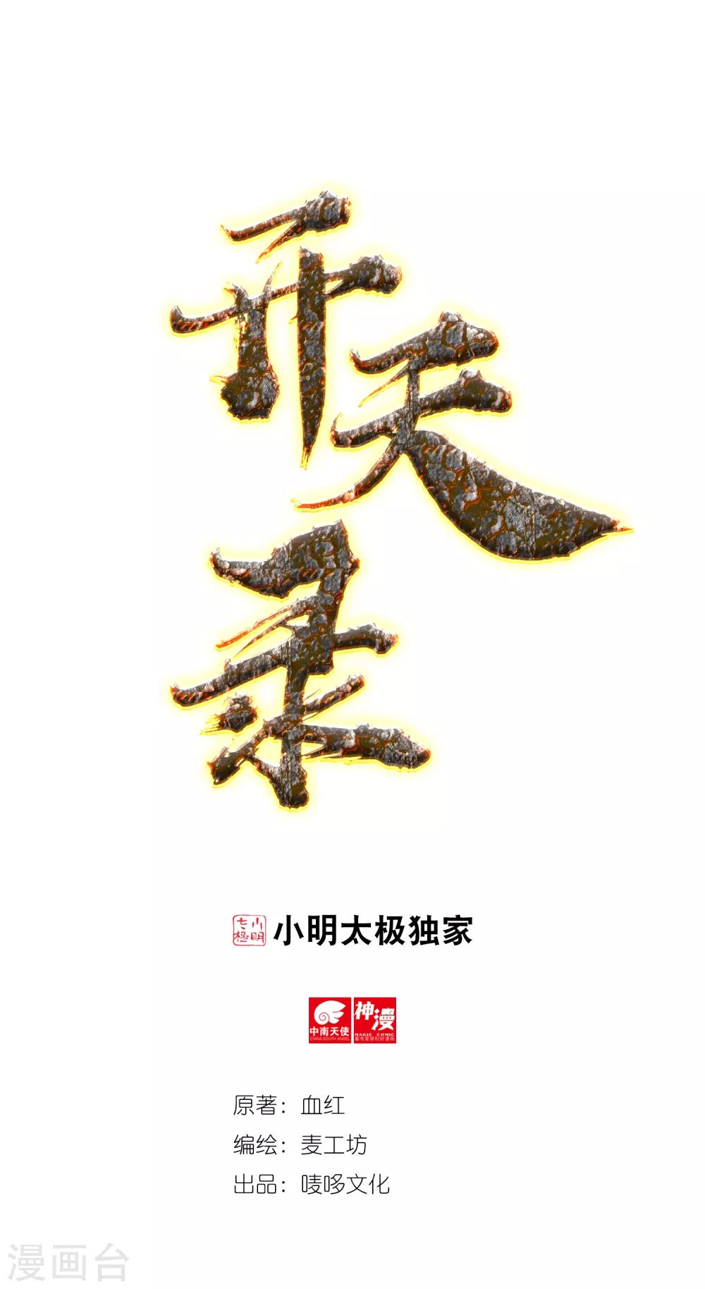 第10话 筑基-第11话